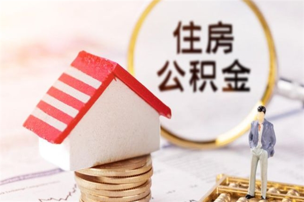 景德镇欠了一身债能否提取公积金（欠债可以提取公积金吗）