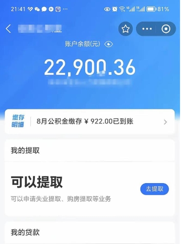 景德镇封存不满6个月怎么提取公积金（封存未满6个月的公积金如何提取）